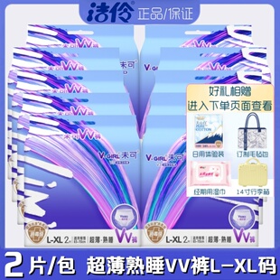 洁伶未可安睡裤型卫生巾高腰防漏L-XL加大码甜睡裤夜安裤VV安心裤