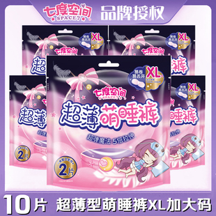 七度空间甜睡裤型卫生巾加大码XL码10片夜用棉柔萌睡裤安心裤子