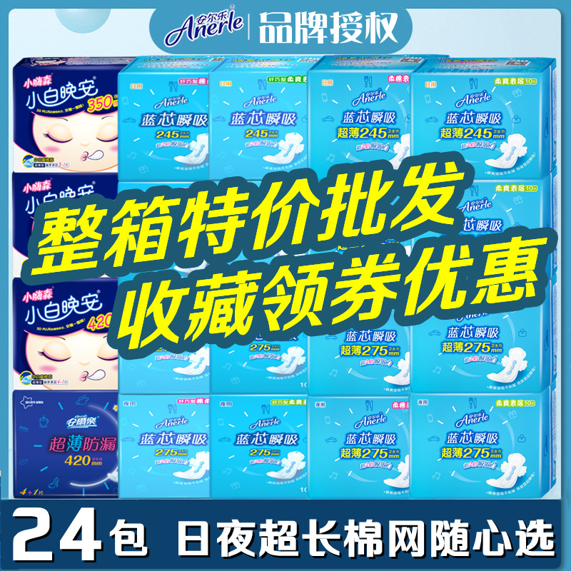 安尔乐卫生巾整箱24包