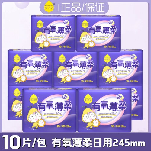 整箱正品245mm姨妈巾美月见日用