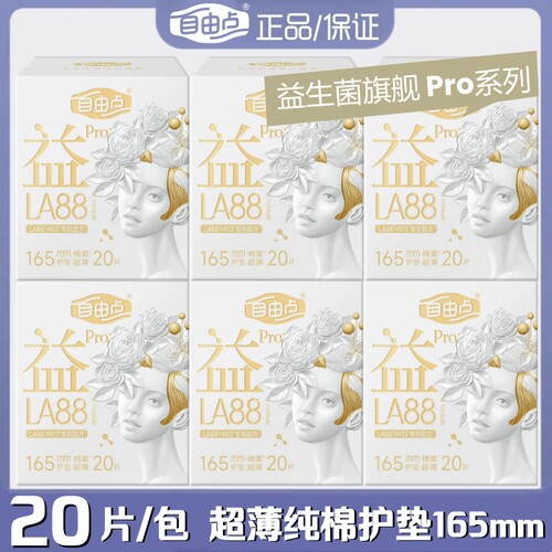 自由点卫生护垫益生菌Pro165mm20片/盒透气亲肤超薄棉柔日常护理