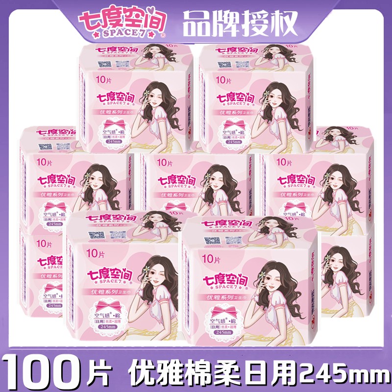 七度空间卫生巾日用45mm丝柔棉