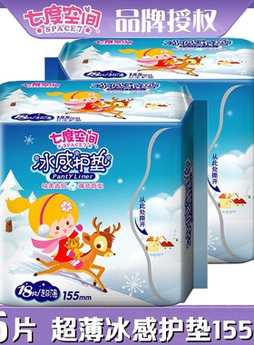 七度空间护垫冰感卫生女生棉柔薄荷香型2包36片日常护理QDAB818