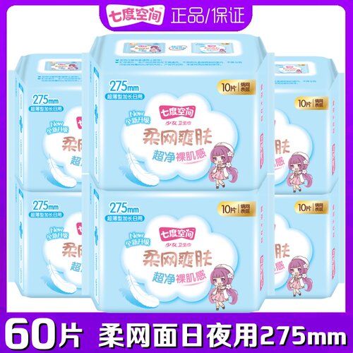 七度空间绢爽网面275mm卫生巾