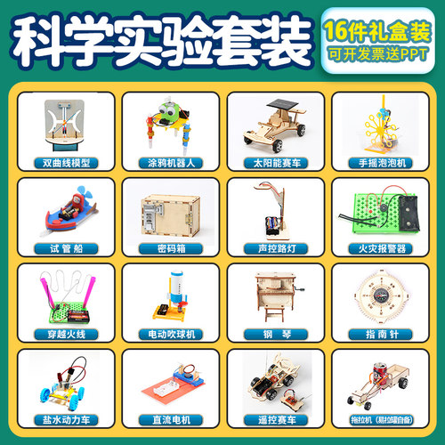 畅高学生科学实验套装