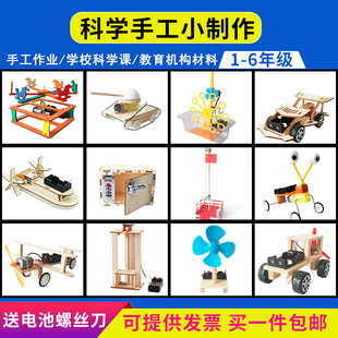 学生科技制作小发明创意科学实验套装 玩具diy儿童手工作业材料包