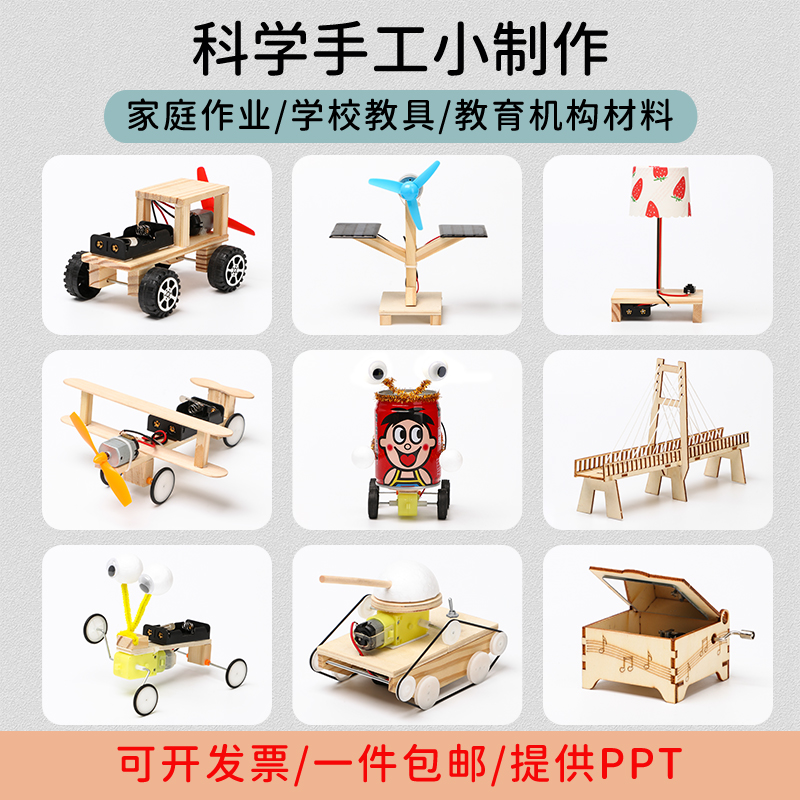 科技发明小制作儿童diy环保手工模型材料创意小学生科学实验套装 玩具/童车/益智/积木/模型 科学实验 原图主图