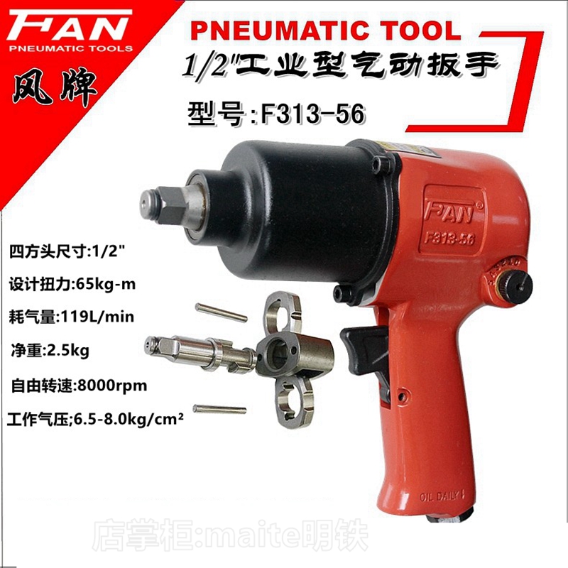 得力风牌F313-56风炮机小风砲气动扳手工具强力轻型风炮套筒板手