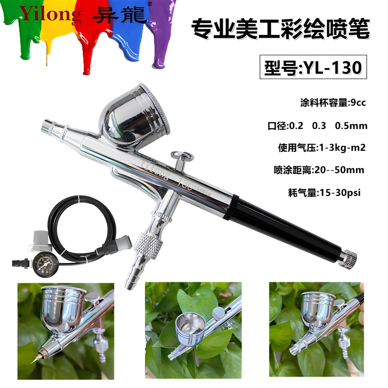 异龙喷笔喷枪模型彩绘丙烯喷涂