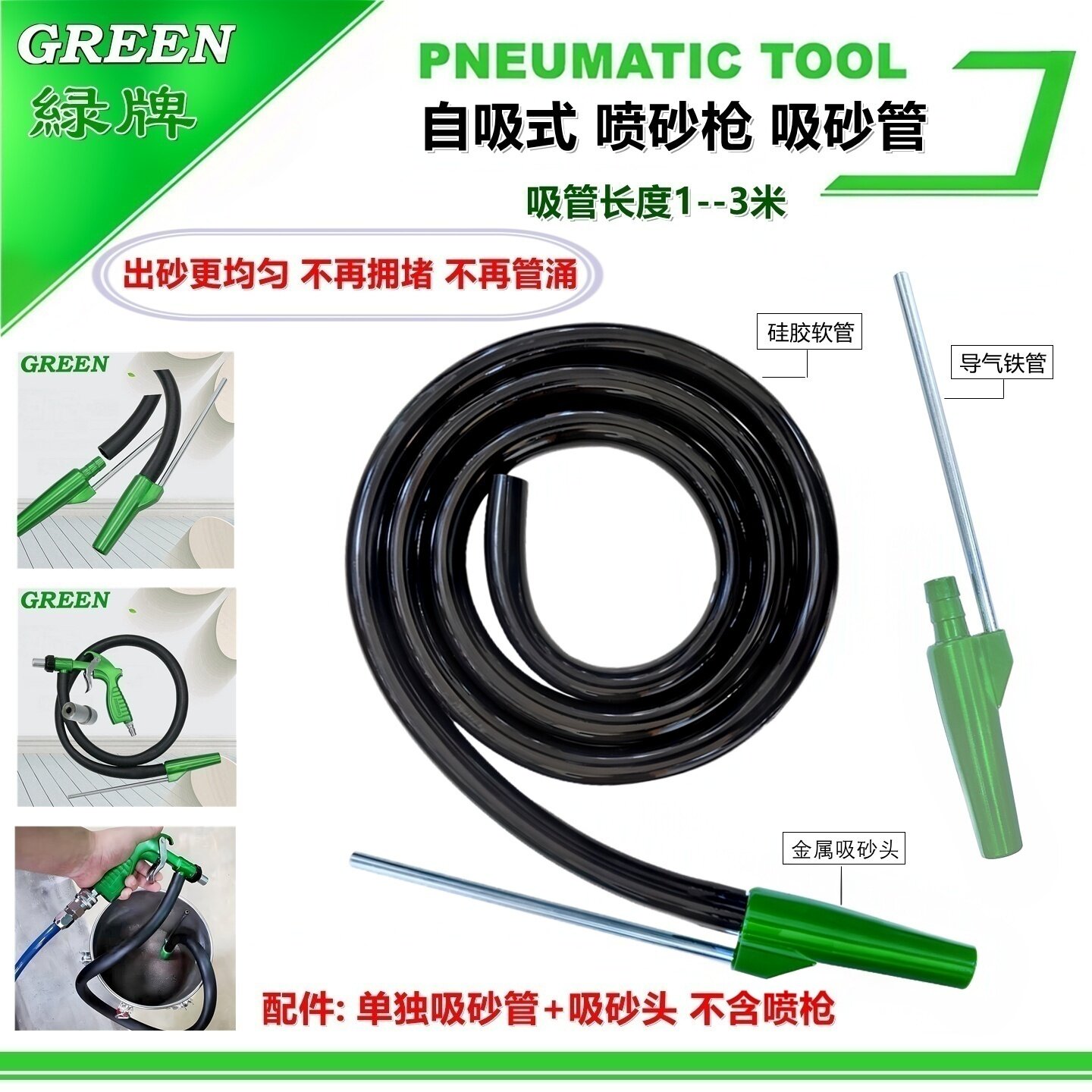 打砂机喷砂枪绿牌吸砂管喷砂配件