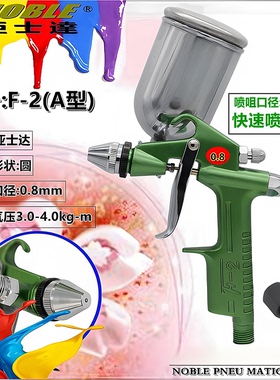 亚士达F2A型精细小口径 喷枪 K3 涂料喷漆枪皮革鞋材化工家具修补