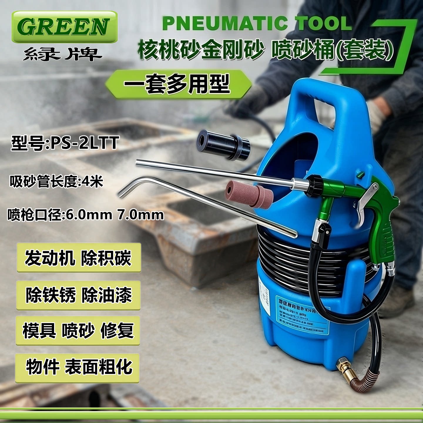 绿牌 喷砂桶 气动喷砂枪打砂除锈模具清理石材刻字玻璃磨砂金刚砂