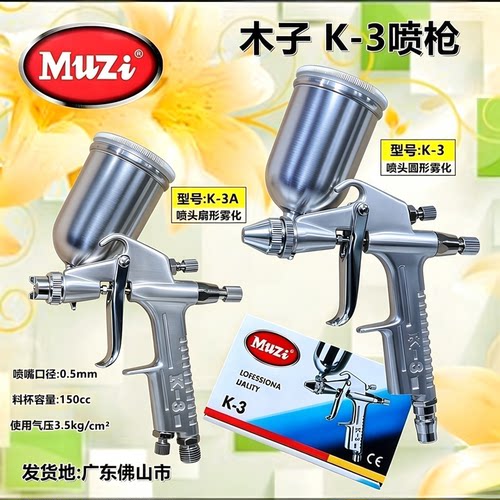 木子喷漆枪家具修补K-3喷枪喷涂