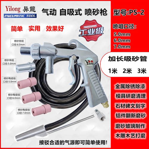 除锈打磨喷砂枪异龙模具清理