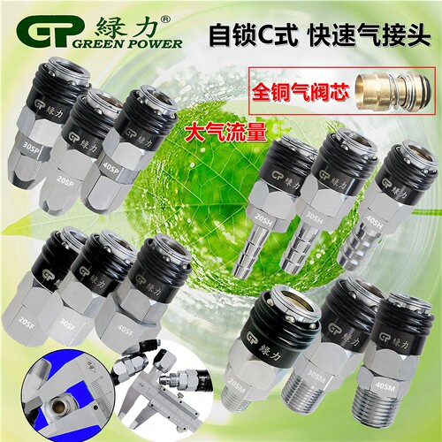 绿力快速接头快速接头气管快插