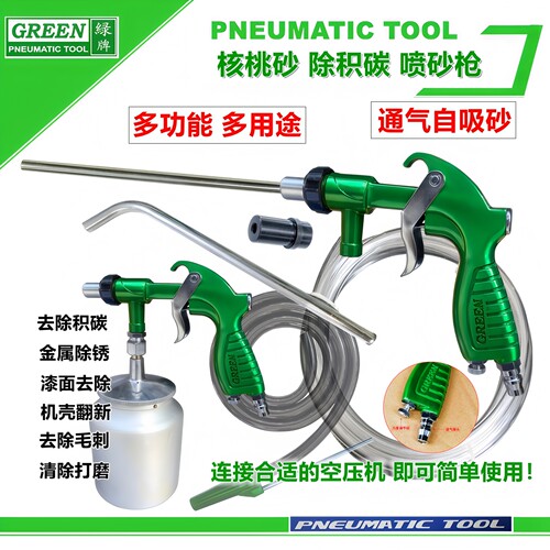 除积碳气动喷砂枪GREEN/牌喷砂机