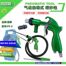 绿牌喷砂枪气动自吸PS 2喷砂机模具除积碳金刚砂除锈除漆磨砂玻璃