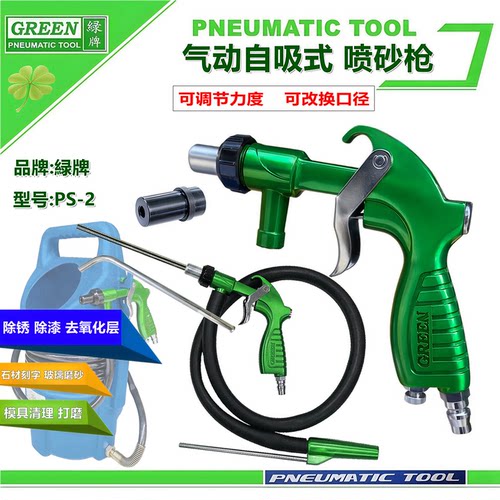 喷砂枪除锈打砂机绿牌打磨喷沙