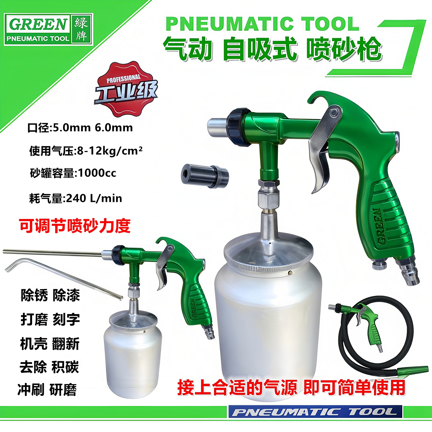 喷砂枪气动GREEN/绿打砂机金刚砂