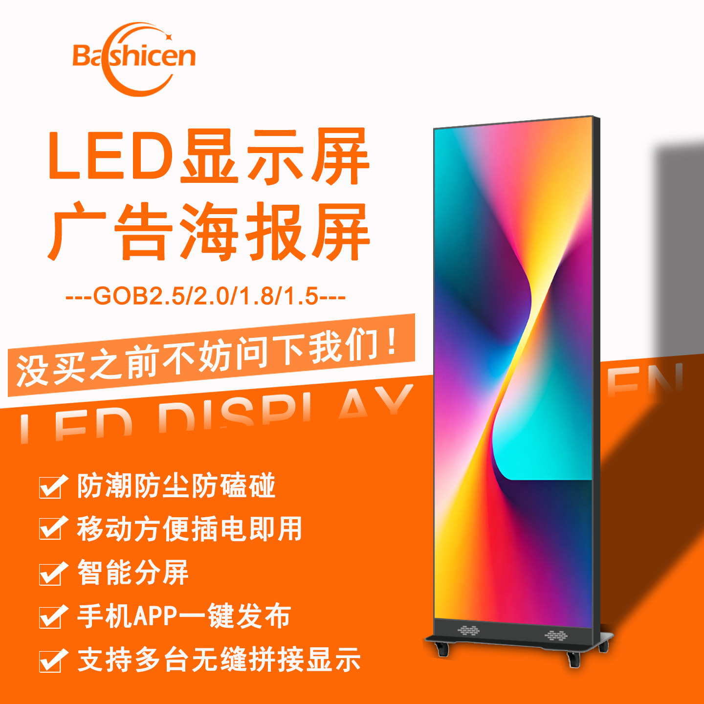 LED广告机可移动海报显示屏 商场宣传电子立式落地室内户外全彩屏