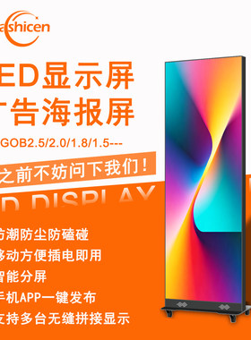 LED可移动立式全彩广告机