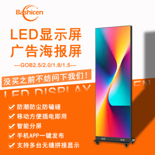 LED广告机可移动海报显示屏 商场宣传电子立式落地室内户外全彩屏