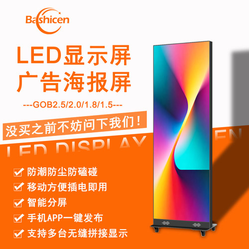 LED可移动立式全彩广告机
