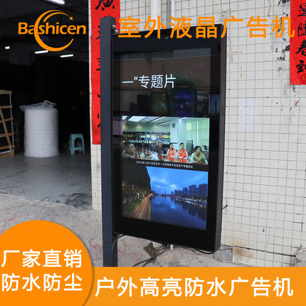 百世诚 BASHICEN 户外65英寸广告机显示屏壁挂防水防雨高亮电子屏