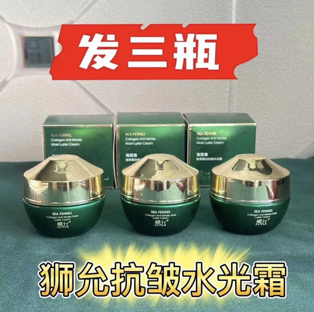 （发三瓶）狮允水光霜胶原蛋白抗皱紧致亮肤保湿水光霜胜楠推荐
