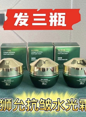 （发三瓶）狮允水光霜胶原蛋白抗皱紧致亮肤保湿水光霜胜楠推荐