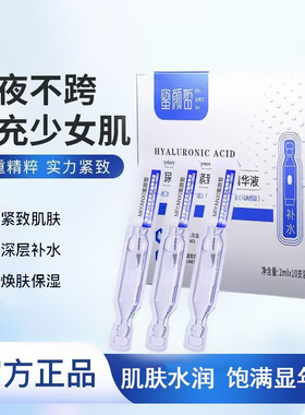 蜜颜皙玻尿酸抗皱紧致次抛精华液便携淡纹保湿补水一盒10支正品