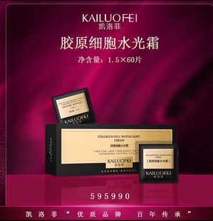 凯洛菲胶原细胞水光霜保湿紧致抗皱女王霜水光肌提升气色快手同款