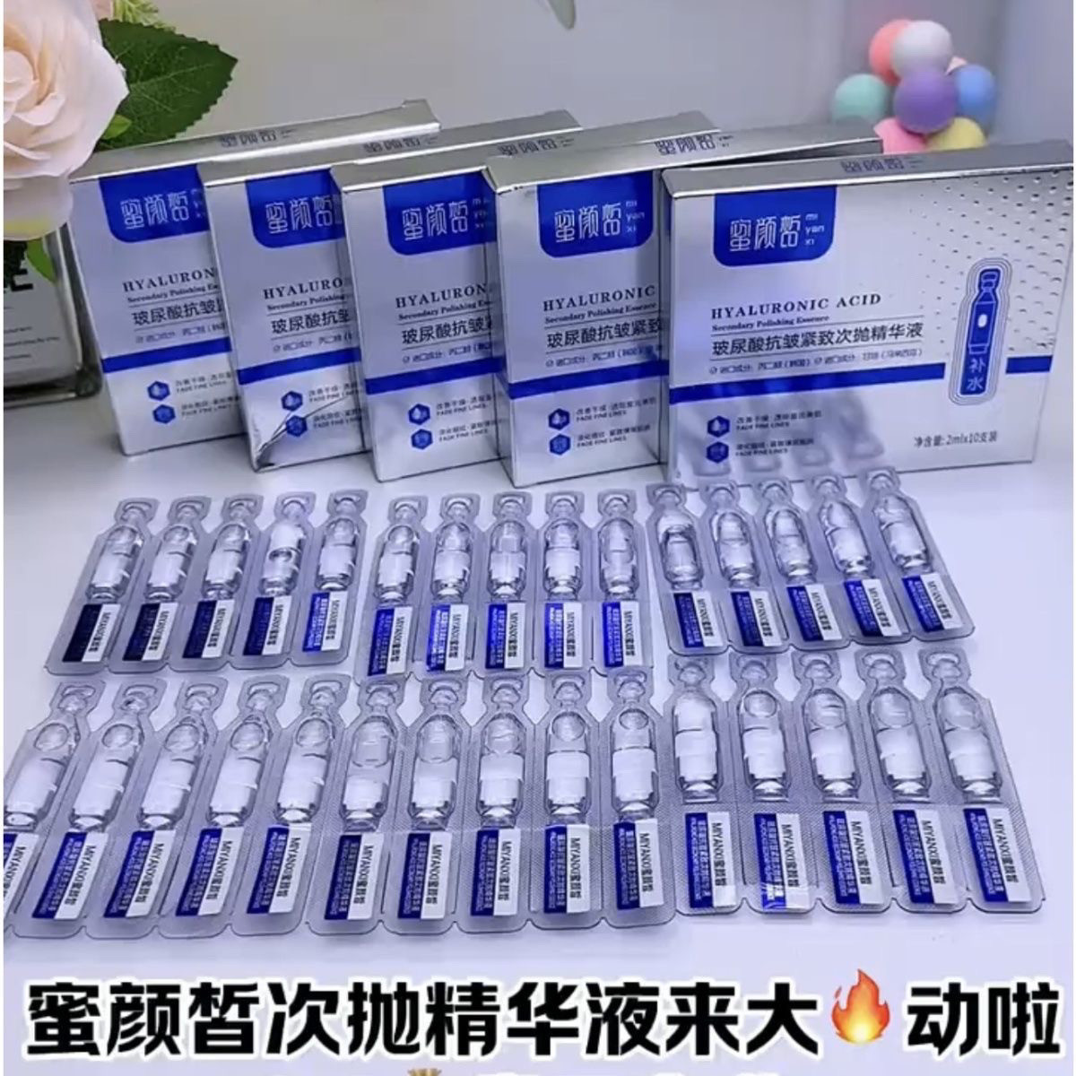 蜜颜皙玻尿酸抗皱紧致次抛精华液液态精华