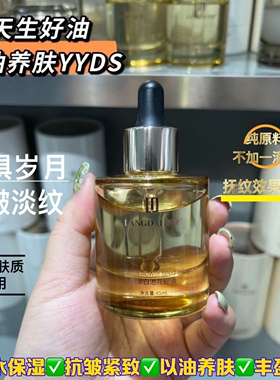 朗黛白池花籽油滋润保湿改善干燥恢复皮肤弹性淡化干纹养肤推荐
