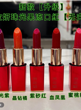 诺欣妍果冻口红珠光手工润唇膏易上色血凤凰晶钻橘显白滋润推荐