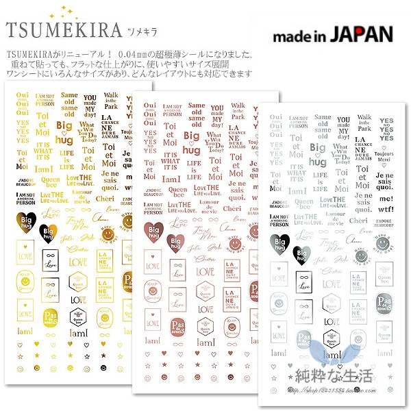 现货 日本【TSUMEKIRA】19/3新款 金银系列『 Le mot juste』3款