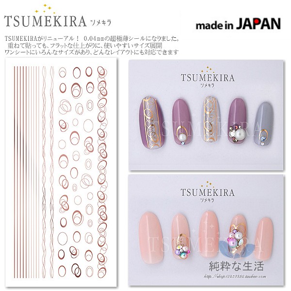 现货日本【TSUMEKIRA】19/2月新款金银系列『Noble Line』贴纸-封面