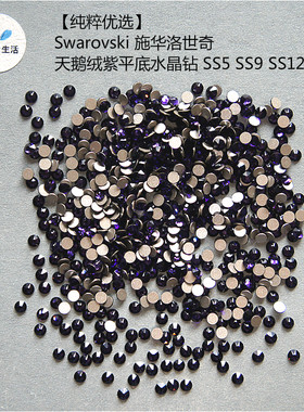 现货【纯粹优选】Swarovski 施华洛世奇『天鹅绒紫水晶钻』3尺寸
