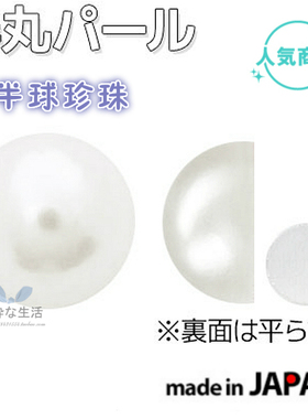 现货 日本制【Nail Labo】高品质美甲饰品『半球珍珠』13款可选