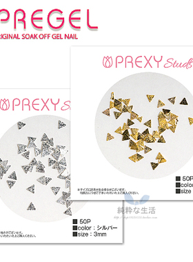 现货 日本【pregel】小布胶 Prexy金属饰品系列『超薄三角形』2款