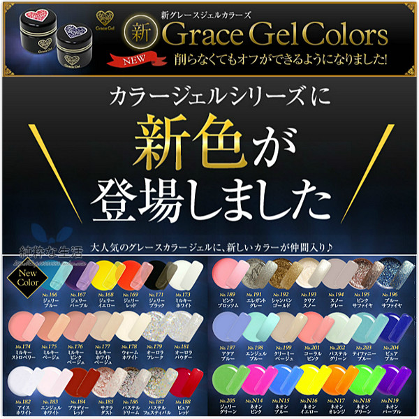 清仓特价 日本Grace Gel大心胶 可卸光疗彩胶 165色 8ml pretty胶