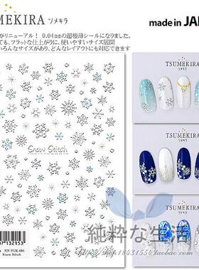 日本质感雪花美甲贴纸特价[UNK]