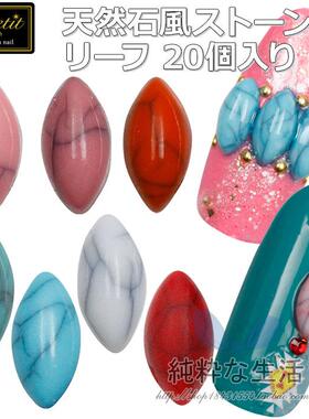 清仓特价！ 日本制 M petit 高品质美甲饰品【树叶形大理石】7款