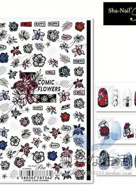 现货 18/5月款 日本【Sha-Nail Pro】美甲贴纸『Comic Flowers』