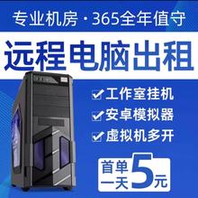 E5单双路远程电脑出租服务器模拟器多开虚拟机物理机租用物理机E3