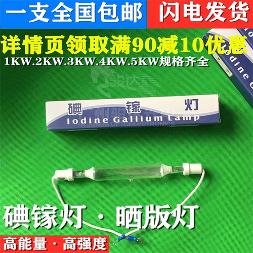 骏达厂家直销1-3kw碘镓灯晒版