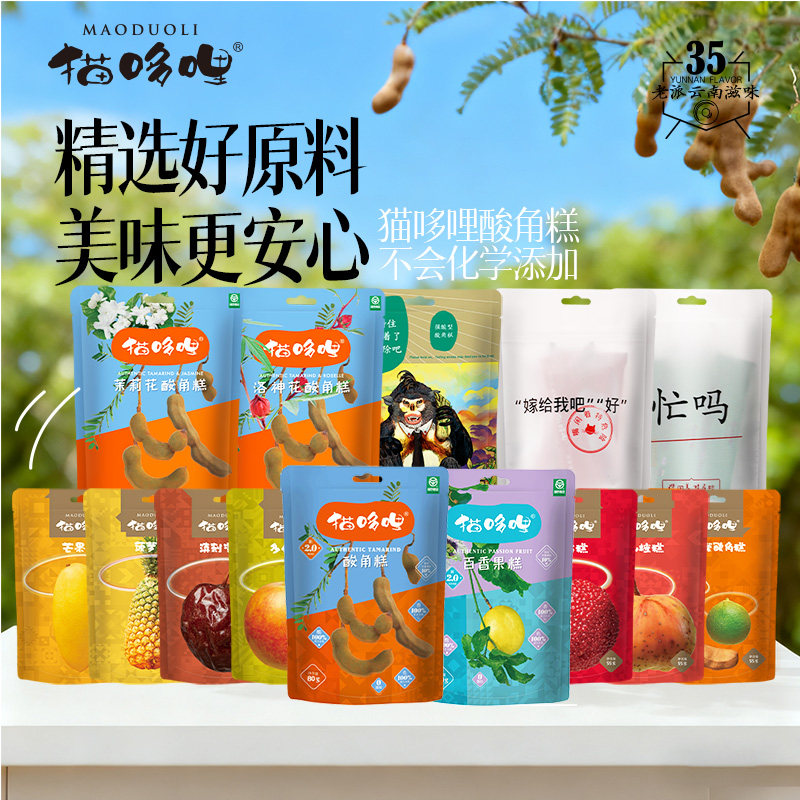 满199-100元专区【果糕果派】猫哆哩酸角糕云南特产休闲小零食