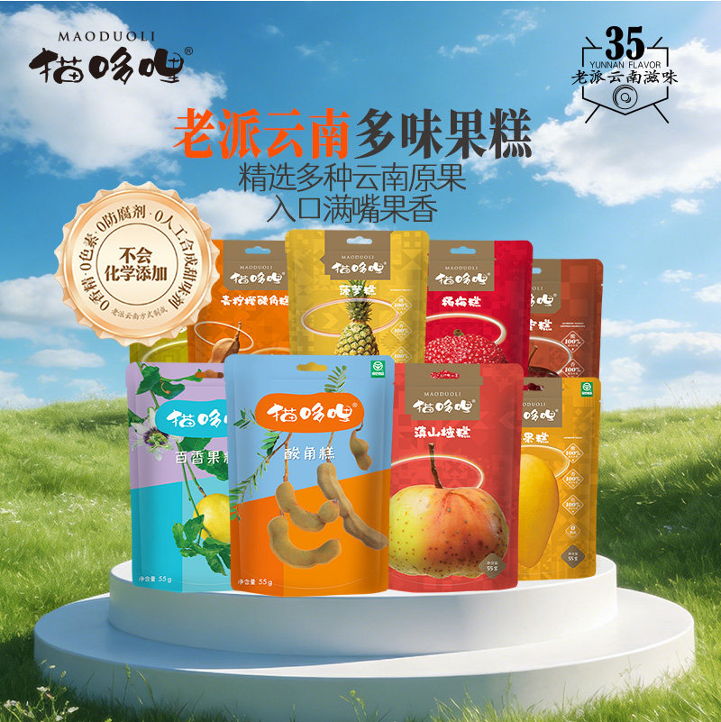 猫哆哩酸角糕55g*3袋多口味云南特产蜜饯办公室孕妇小孩休闲零食