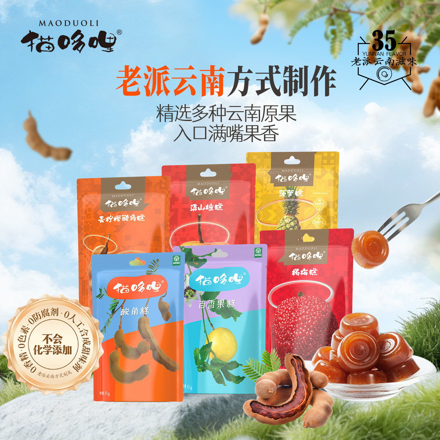 猫哆哩酸角糕云南特产55g*7袋零食孕妇酸枣糕酸味分享装0香精色素