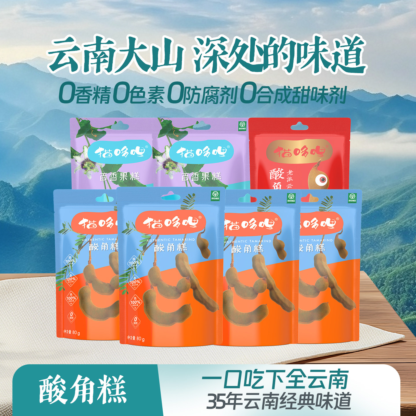 猫哆哩酸角糕482g云南特产休闲零食绿色食品孕妇罗望子果糕袋装